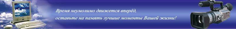видеосъёмка видеомонтаж