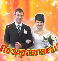 Жених и невеста.